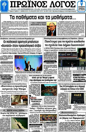 Πρωτοσέλιδο Πρωινός Λόγος