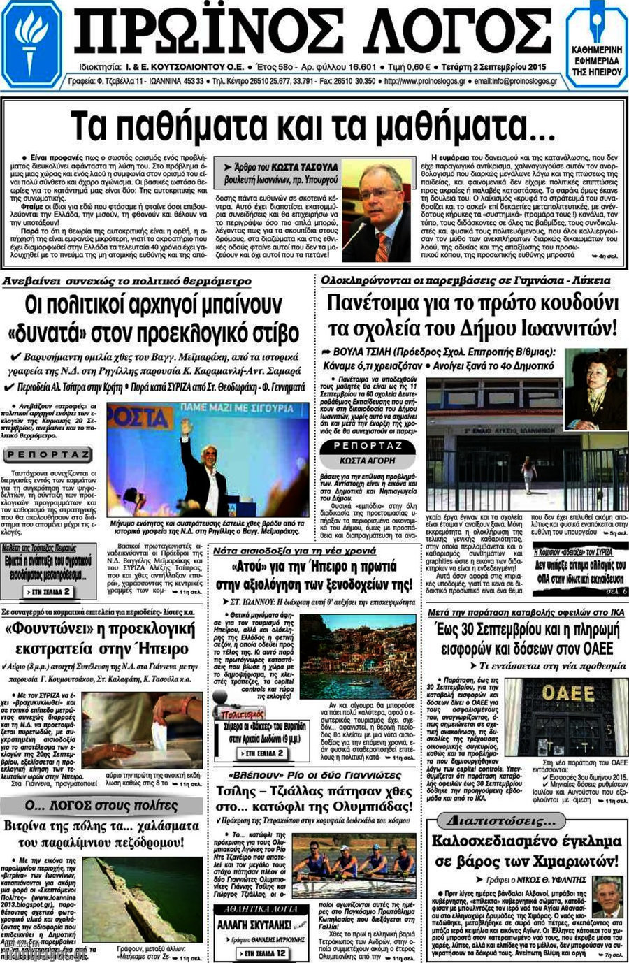 Πρωινός Λόγος