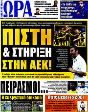 /Η Ώρα των Σπορ