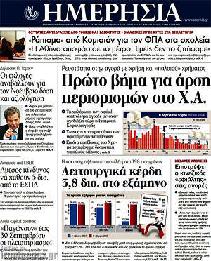 Ημερησία: Πρώτο βήμα για άρση περιορισμών στο Χ.Α.