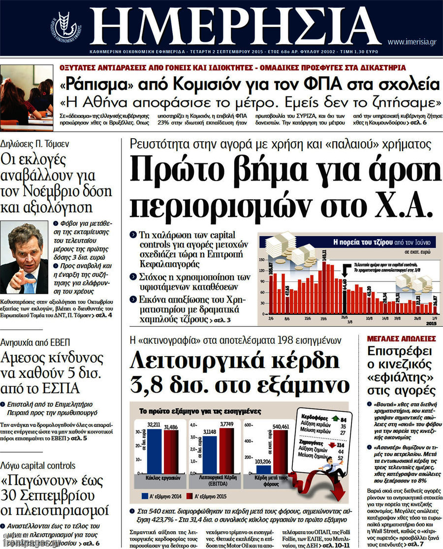 Ημερησία