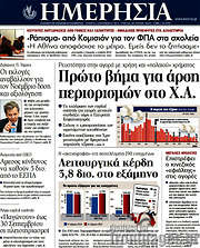 /Ημερησία