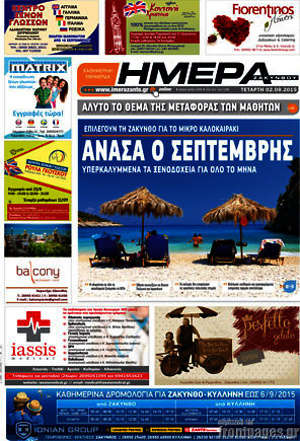 Πρωτοσέλιδο Ημέρα Ζακύνθου