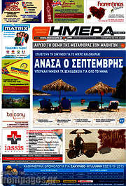 /Ημέρα Ζακύνθου