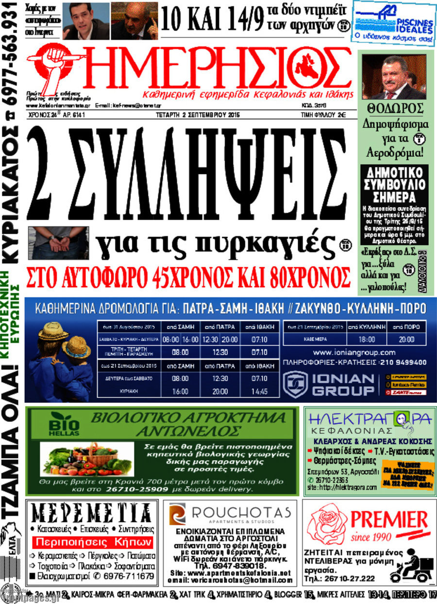 Ημερήσιος
