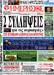 /Ημερήσιος