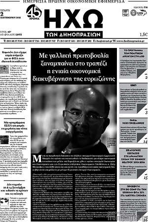 Πρωτοσέλιδο Ηχώ των Δημοπρασιών