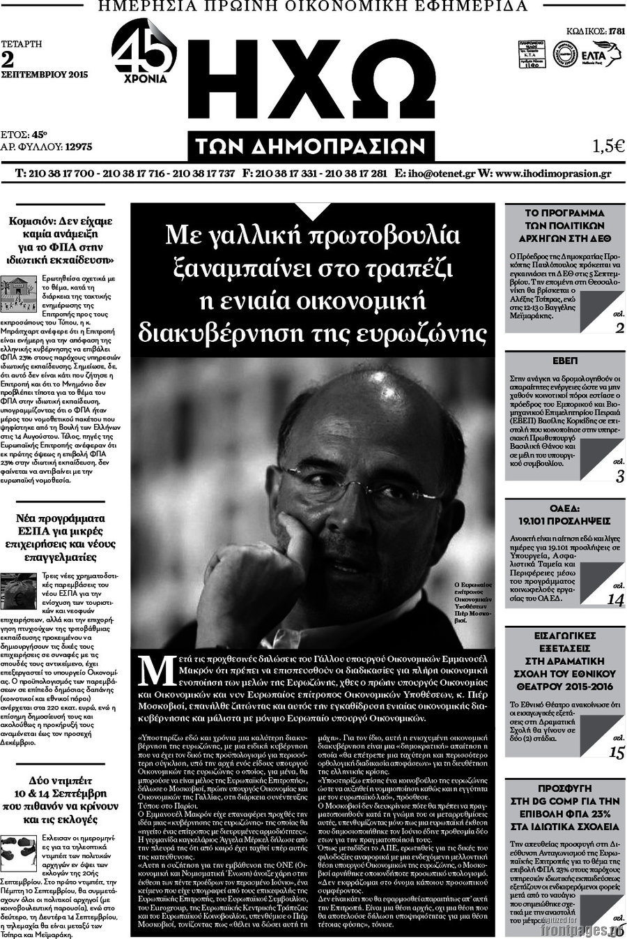 Ηχώ των Δημοπρασιών
