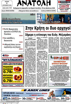 Πρωτοσέλιδο Ανατολή