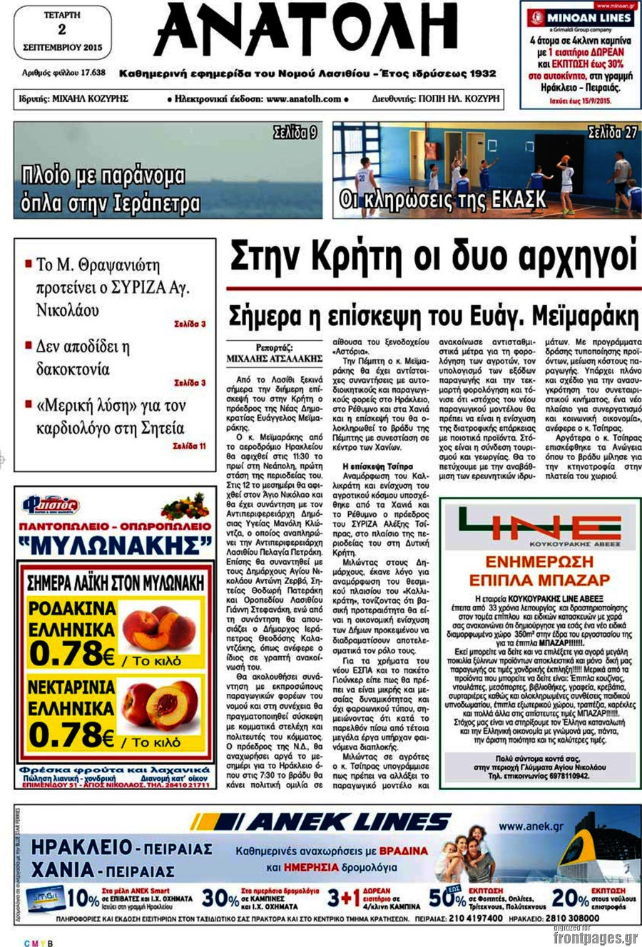 Ανατολή