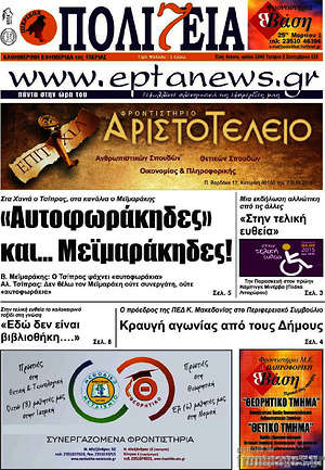 Πρωτοσέλιδο Πολιτεία