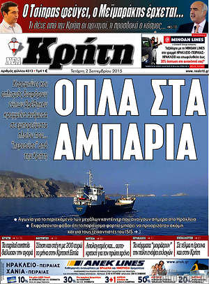Πρωτοσέλιδο Νέα Κρήτη