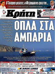 /Νέα Κρήτη