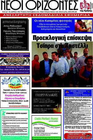 Πρωτοσέλιδο Νέοι Ορίζοντες
