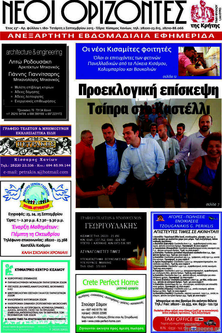Νέοι Ορίζοντες