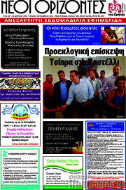 /Νέοι Ορίζοντες