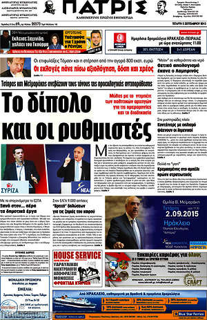 Πρωτοσέλιδο Πατρίς