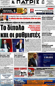 /Πατρίς