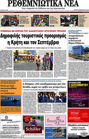 Πρωτοσέλιδο Ρεθεμνιώτικα Νέα