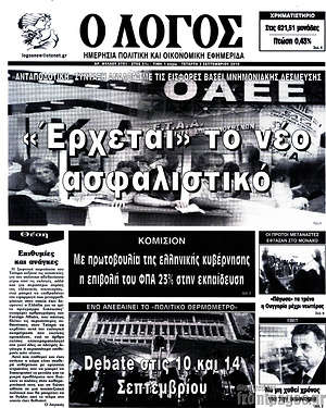 Πρωτοσέλιδο εφημερίδας Ο Λόγος - protoselida