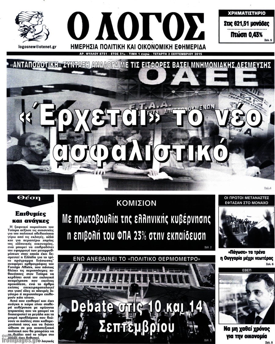 Ο Λόγος
