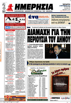 Πρωτοσέλιδο Ημερησία