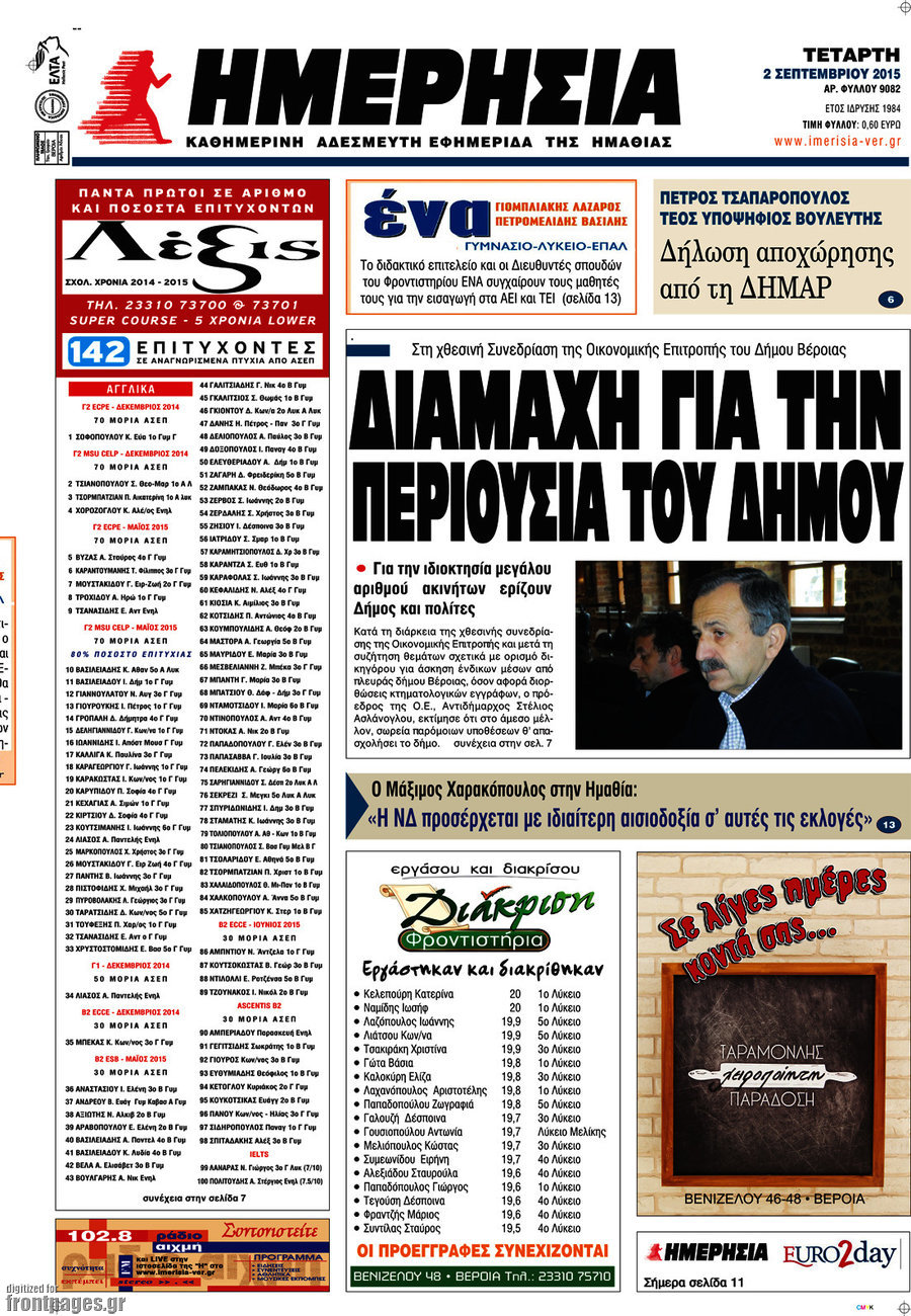 Ημερησία