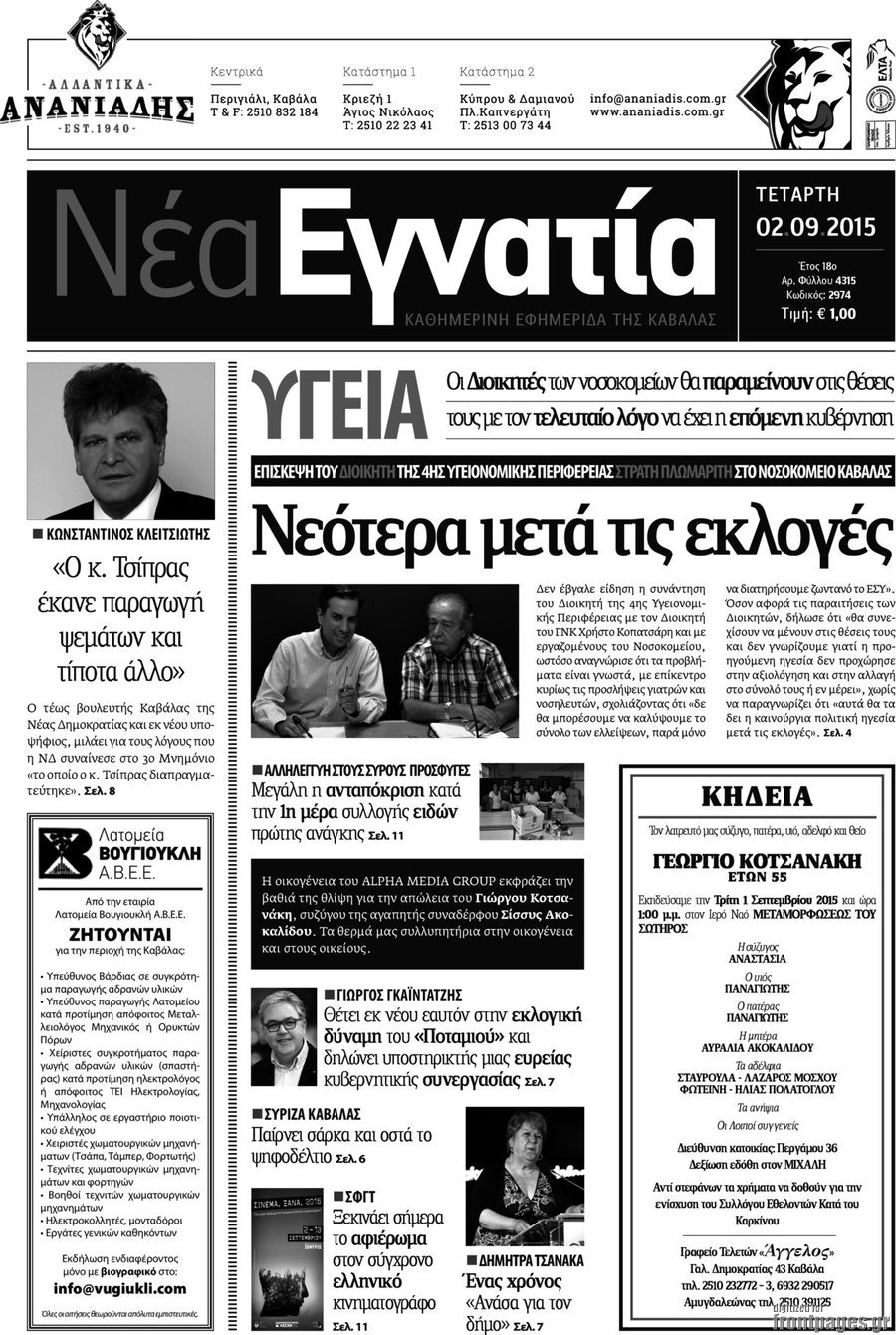 Νέα Εγνατία
