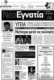 /Νέα Εγνατία
