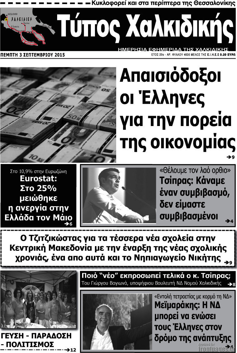 Τύπος Χαλκιδικής
