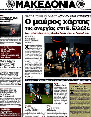 Μακεδονία: Ο μαύρος χάρτης της ανεργίας στη Β. Ελλάδα