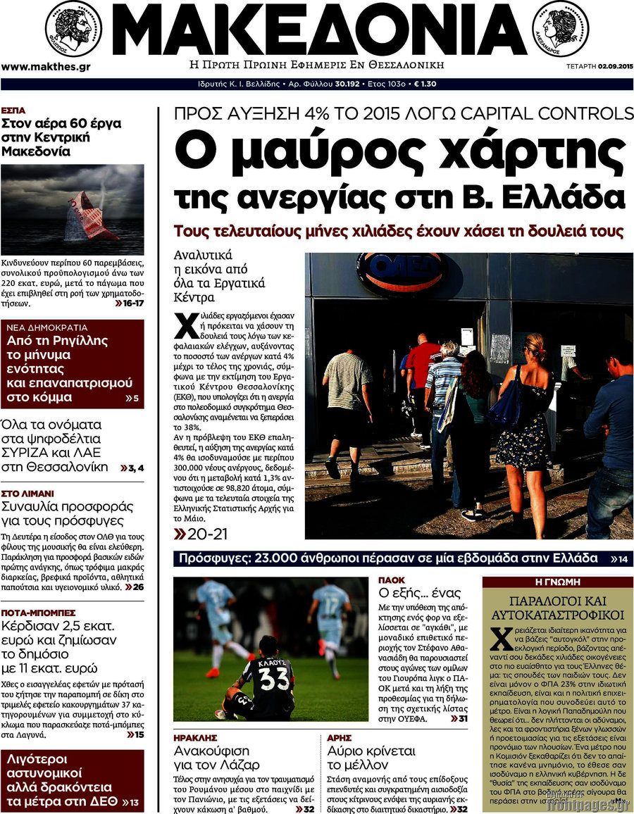 Μακεδονία