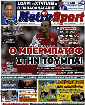 Πρωτοσέλιδο εφημερίδας MetroSport - protoselida