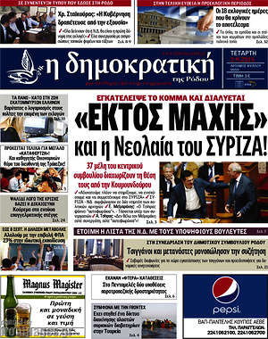 Πρωτοσέλιδο Δημοκρατική Ρόδου