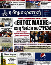 /Δημοκρατική Ρόδου