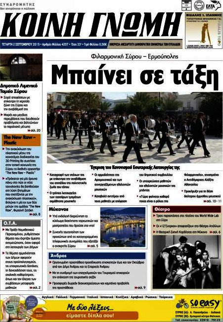 Κοινή Γνώμη