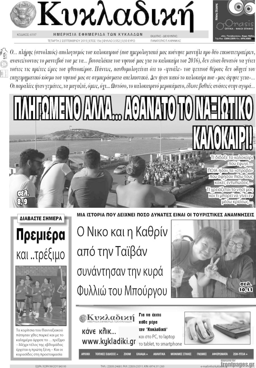 Κυκλαδική