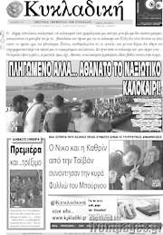 /Κυκλαδική