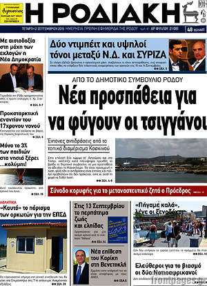 Πρωτοσέλιδο Η Ροδιακή