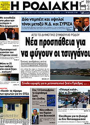 /Η Ροδιακή