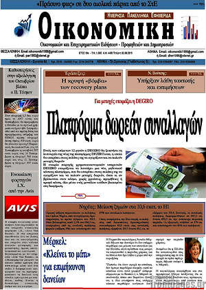 Πρωτοσέλιδο Οικονομική
