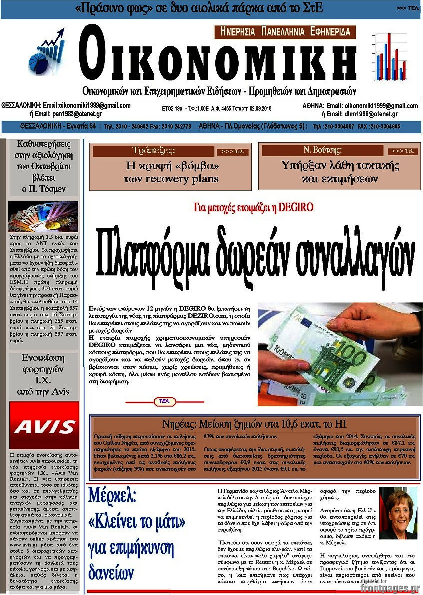 Οικονομική