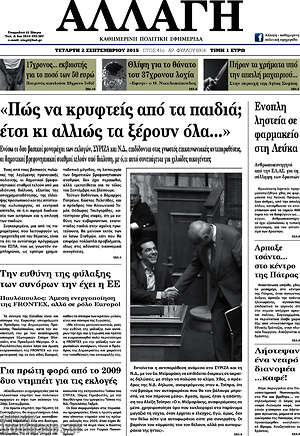 Πρωτοσέλιδο Αλλαγή