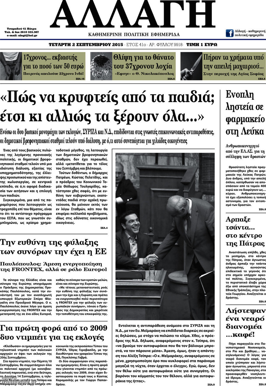 Αλλαγή