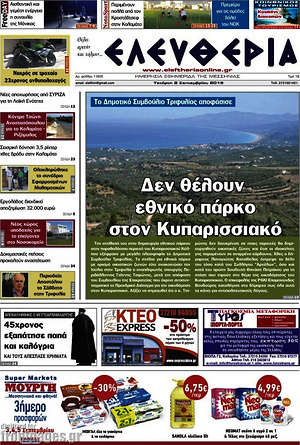 Πρωτοσέλιδο Ελευθερία
