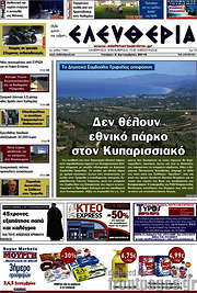 /Ελευθερία