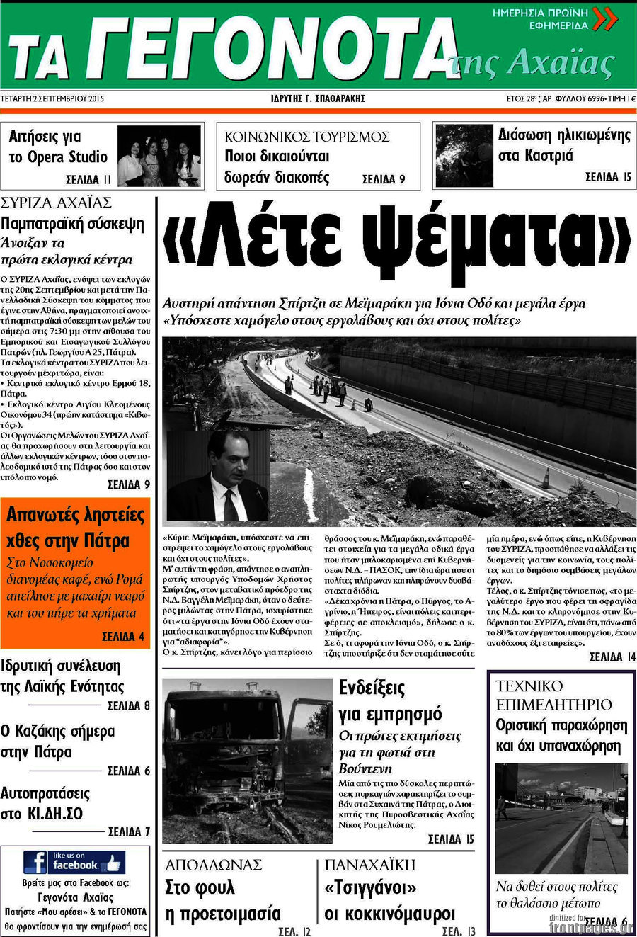Γεγονότα της Αχαΐας