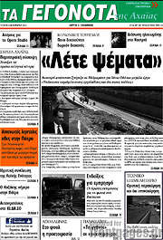 /Γεγονότα της Αχαΐας