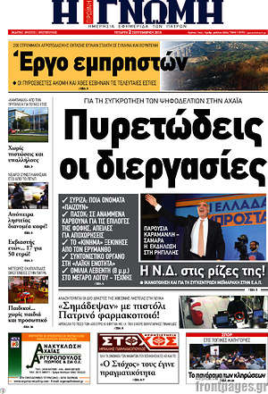Πρωτοσέλιδο Η Γνώμη