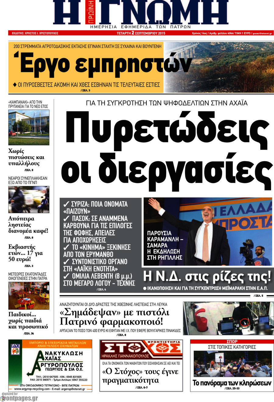 Η Γνώμη